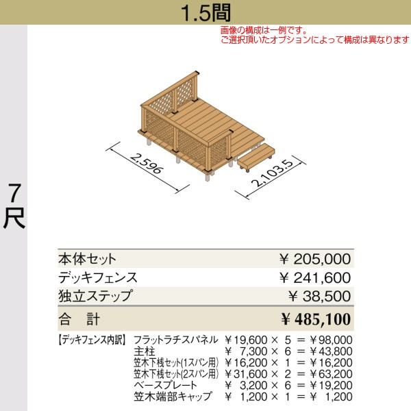 ウッドデッキ リクシル レストステージ 1.5間 7尺 W間口2596×D出幅