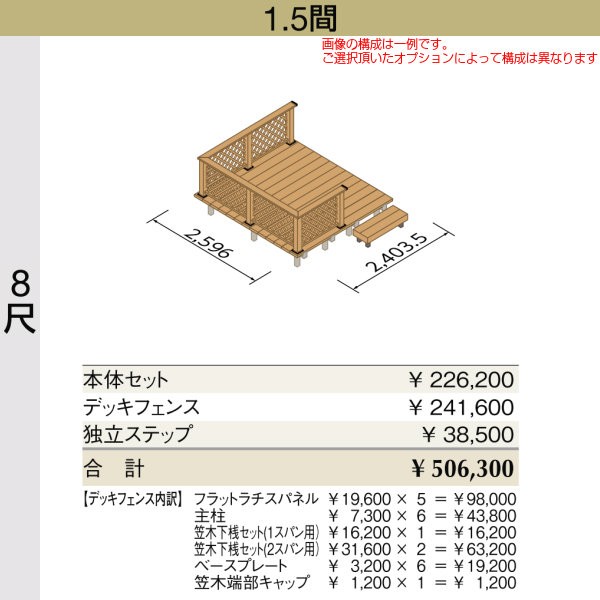 ウッドデッキ リクシル レストステージ 1.5間 8尺 W間口2596×D出幅