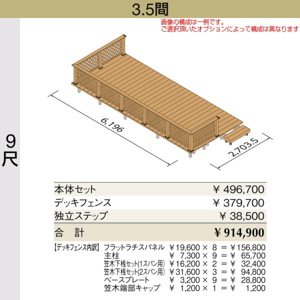 ウッドデッキ リクシル レストステージ 3.5間 9尺 W間口6196×D出幅