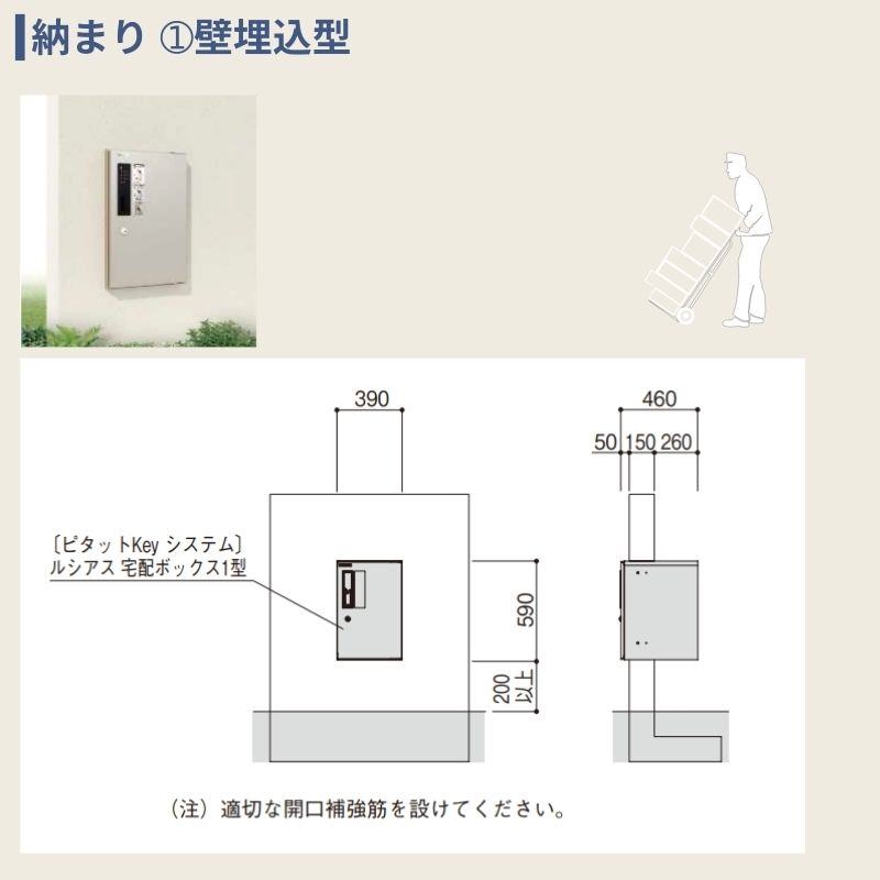 YKK AP ルシアス 宅配ボックス1型 受取可能寸法:W300*D350*H500mm