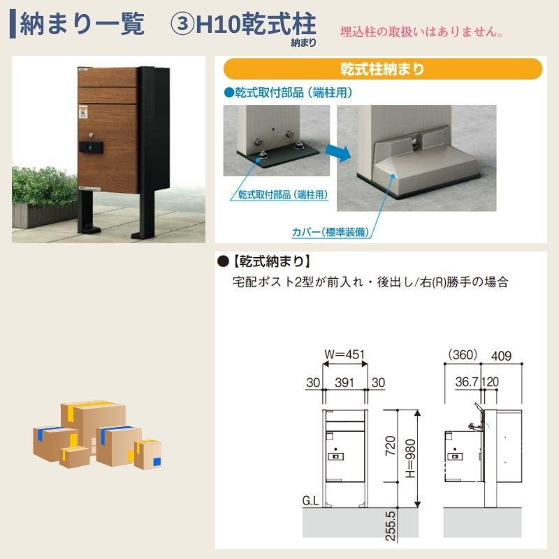 ルシアス 宅配ポスト2型 受取可能寸法:W320*D350*H460mm 