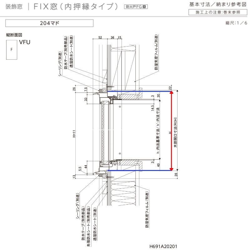 FIX窓(内押縁タイプ) 06011(204) サーモスA W640×H1170mm 複層ガラス