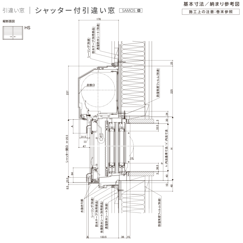 シャッター付引き違い窓 4枚建 25118-4 サーモスA W2550