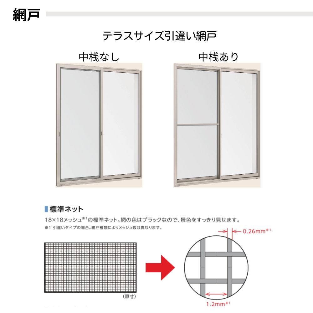 サーモスL 引違い窓 (在来テラス) W1201〜1500×H1510〜1800mm 特注
