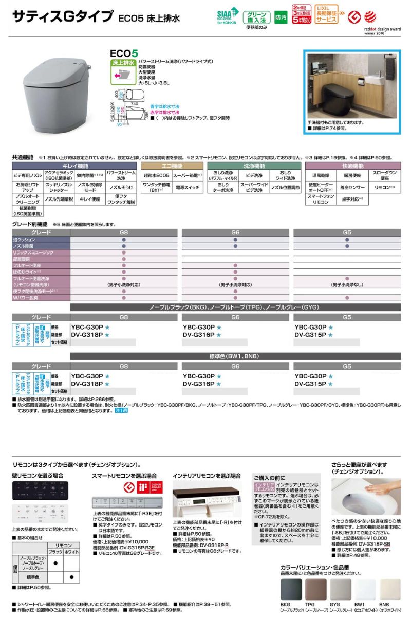 サティス Gタイプ ECO5 床上排水 グレードG8 YBC-G30P+DV-G318P サティス Gタイプ ECO5 床上排水 グレードG8 YBC-G30P+DV-G318P