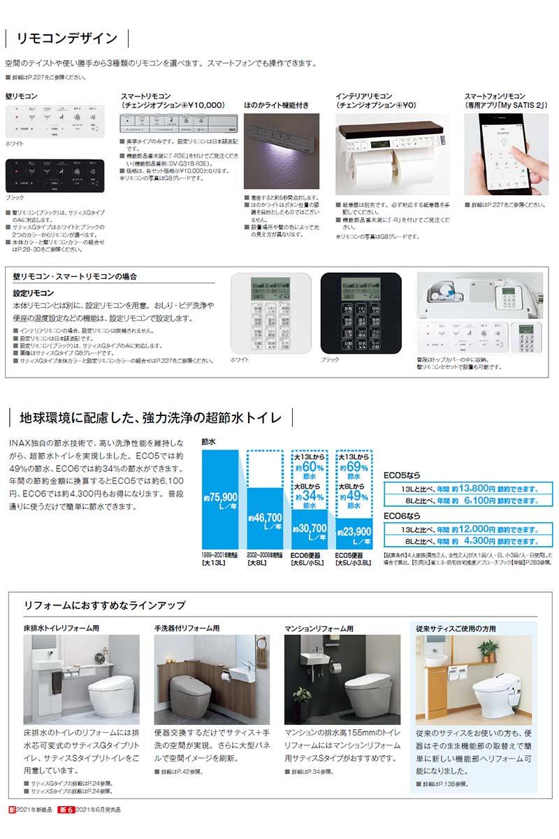 サティス Gタイプ ECO5 床排水 グレードG6 YBC-G30S+DV-G316 LIXIL