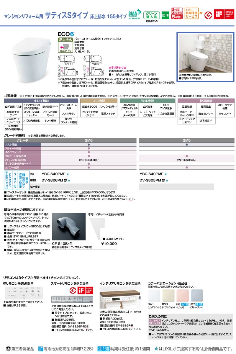 サティス Sタイプ 床上排水 155タイプ グレードSM6 YBC-S40PMF+ サティス Sタイプ 床上排水 155タイプ グレードSM6 YBC-S40PMF+