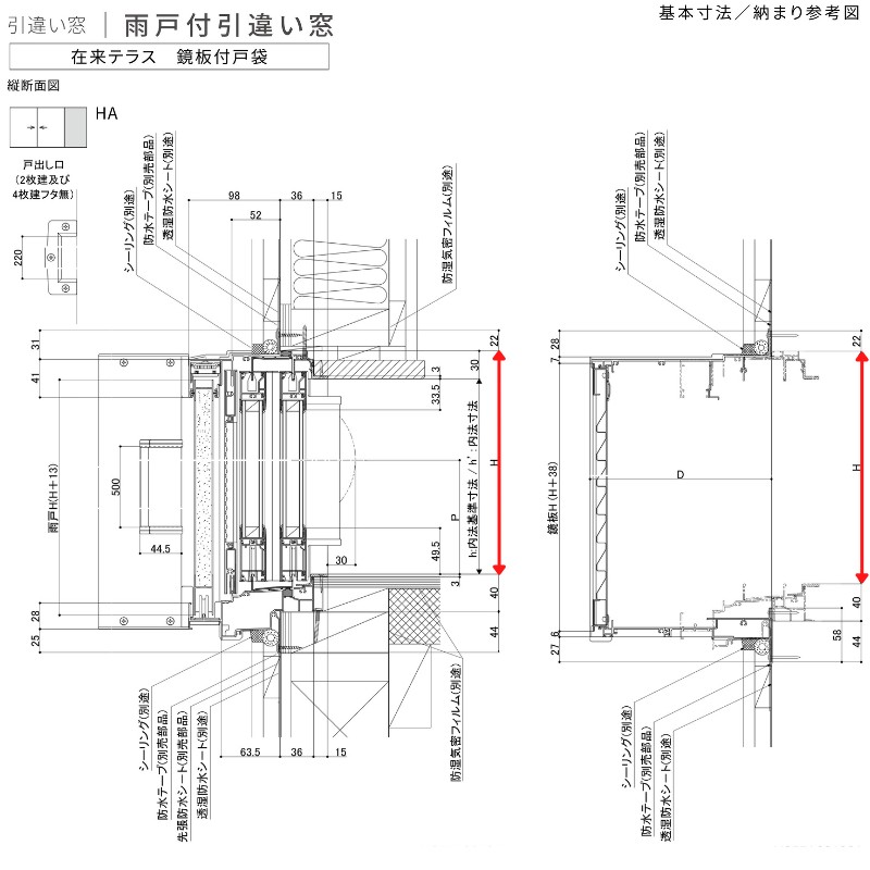 雨戸付引違い窓 レール間カバー枠 25622-4 サーモス2-H W2600×H2230mm テラスタイプ 4枚建 雨戸(3枚)  複層ガラス 樹脂アルミ複合サッシ 雨戸付 LIXIL リクシル | サーモスII-H | 12
