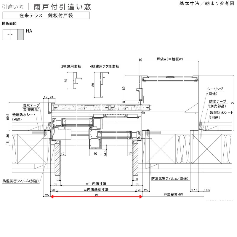 雨戸付引違い窓 レール間カバー枠 25622-4 サーモス2-H W2600×H2230mm テラスタイプ 4枚建 雨戸(3枚)  複層ガラス 樹脂アルミ複合サッシ 雨戸付 LIXIL リクシル | サーモスII-H | 13