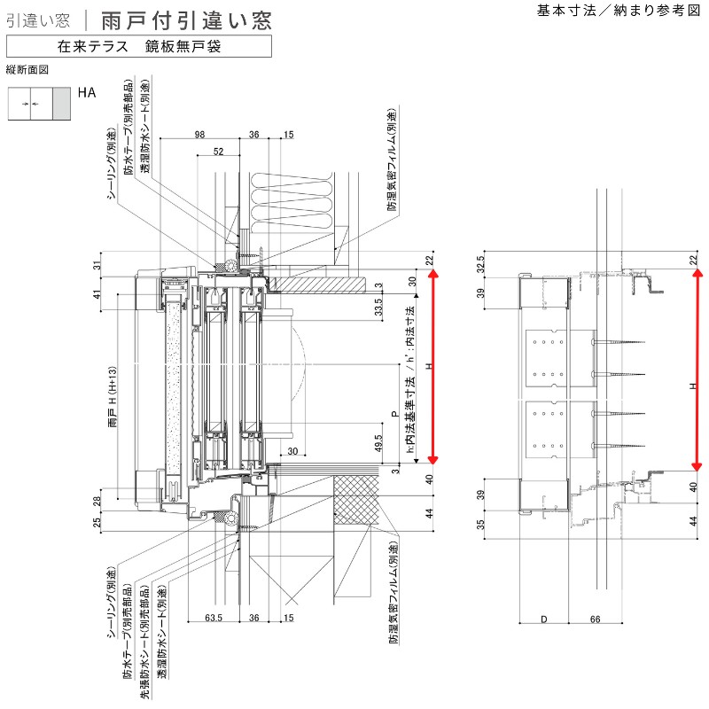 雨戸付引違い窓 レール間カバー枠 25622-4 サーモス2-H W2600×H2230mm テラスタイプ 4枚建 雨戸(3枚)  複層ガラス 樹脂アルミ複合サッシ 雨戸付 LIXIL リクシル | サーモスII-H | 14