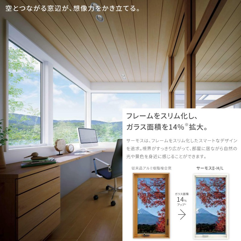 サーモスII-H 外倒し窓 16507 サーモス2-H W1690×H770 mm 複層 サーモスII-H 外倒し窓 16507 サーモス2-H W1690×H770 mm 複層