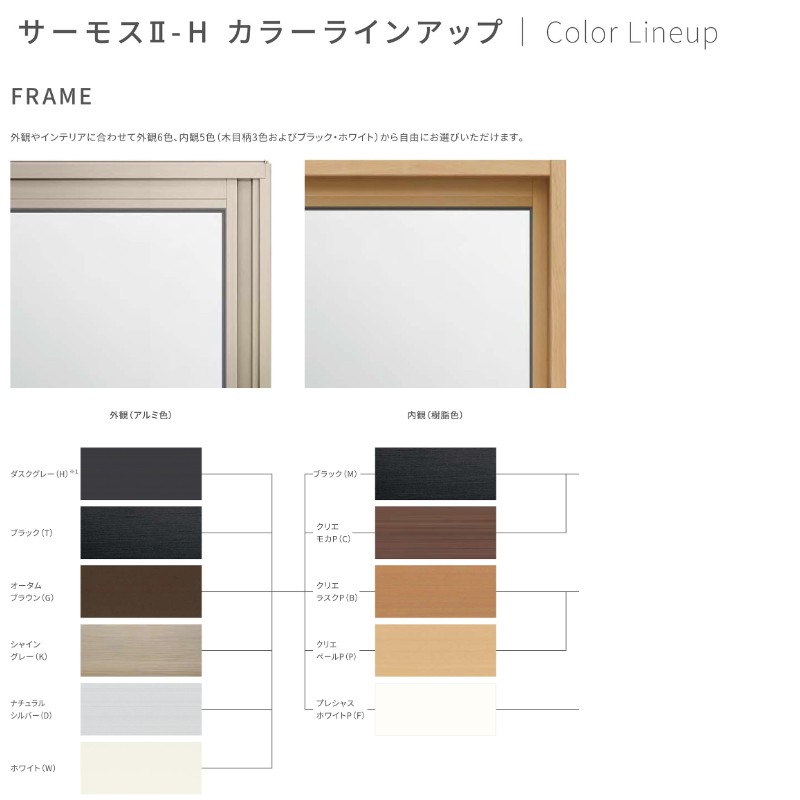 サーモスII-H 【装飾窓】引き違い窓 25622-4 サーモス2-H W2600