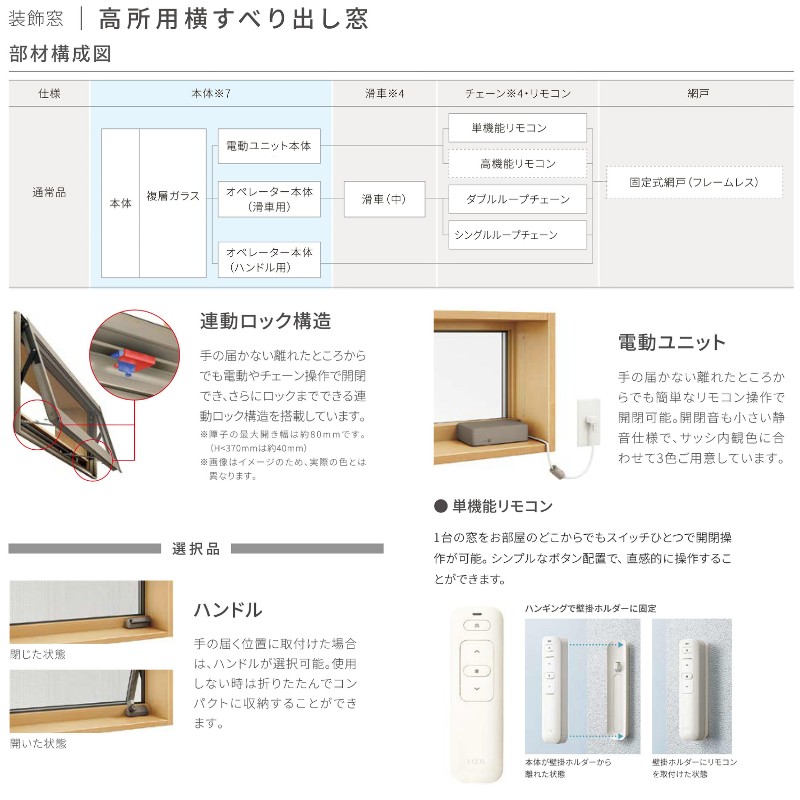 高所用横すべり出し窓 07405 サーモス2-H W780×H570 mm 複層ガラス 樹脂アルミ複合サッシ 装飾窓 横すべり出し LIXIL リクシル｜dreamotasuke｜11