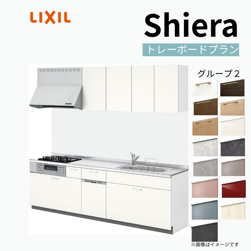 シエラ システムキッチン W2100mm 壁付I型 トレーボードプラン