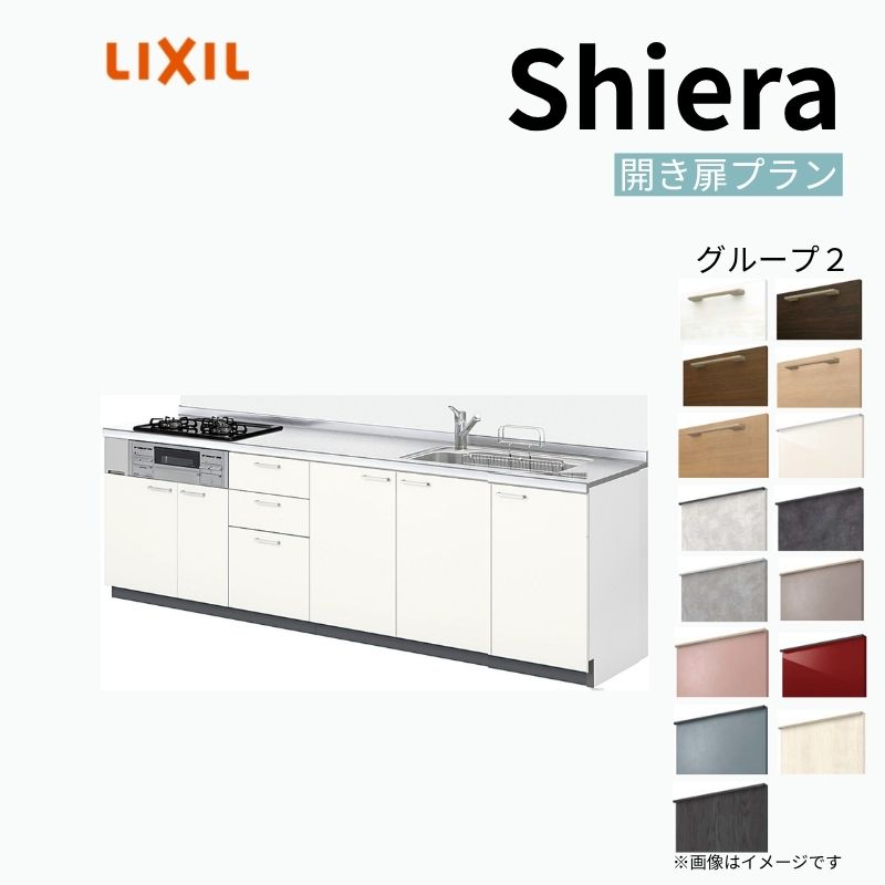 シエラ システムキッチン W1650mm 壁付I型 開き扉プラン ウォール