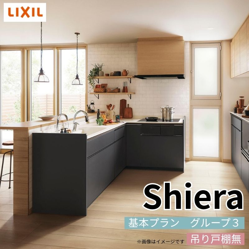 シエラ システムキッチン W1800mm 壁付L型 基本プラン ウォールユニット無 食洗機付き 間口180×165cm 奥行65cm グループ ...