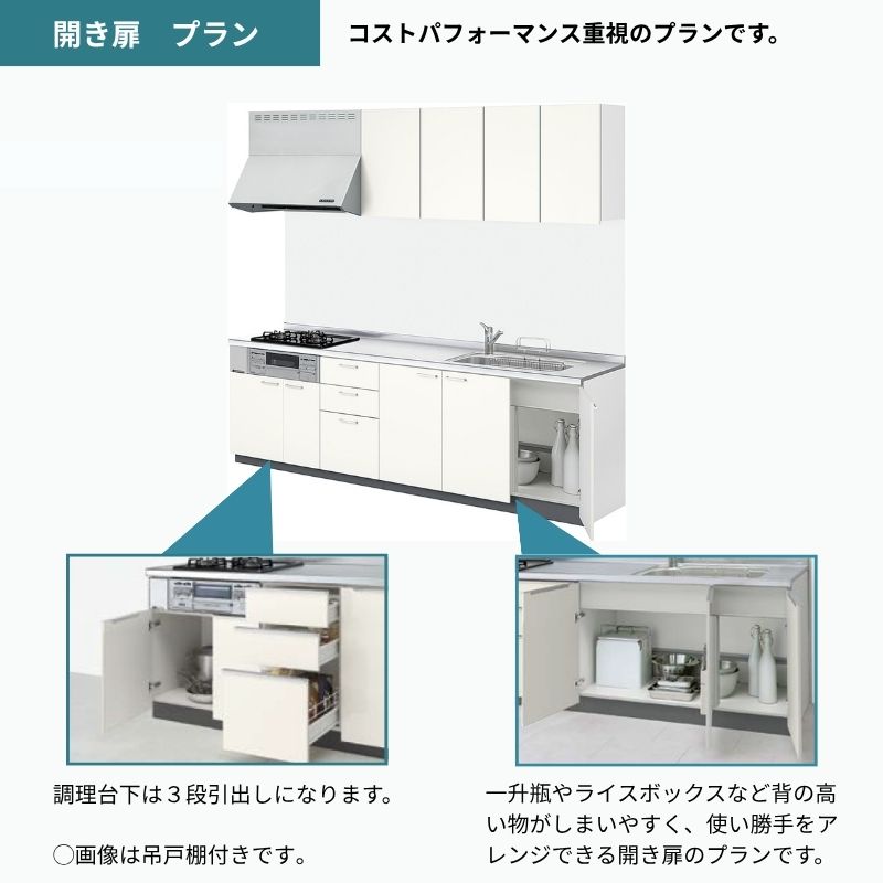 シエラ システムキッチン W1800mm 壁付L型 開き扉プラン ウォール