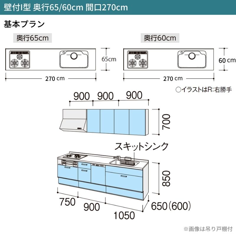 シエラ システムキッチン W2700mm 壁付I型 基本プラン ウォール