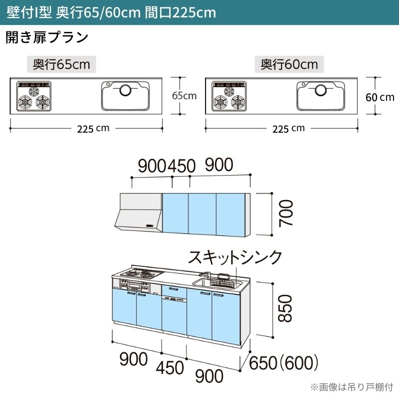 シエラ システムキッチン W2250mm 壁付I型 開き扉プラン ウォールユニット無 食洗機付き 間口225cm 奥行65cm グループ3 ...