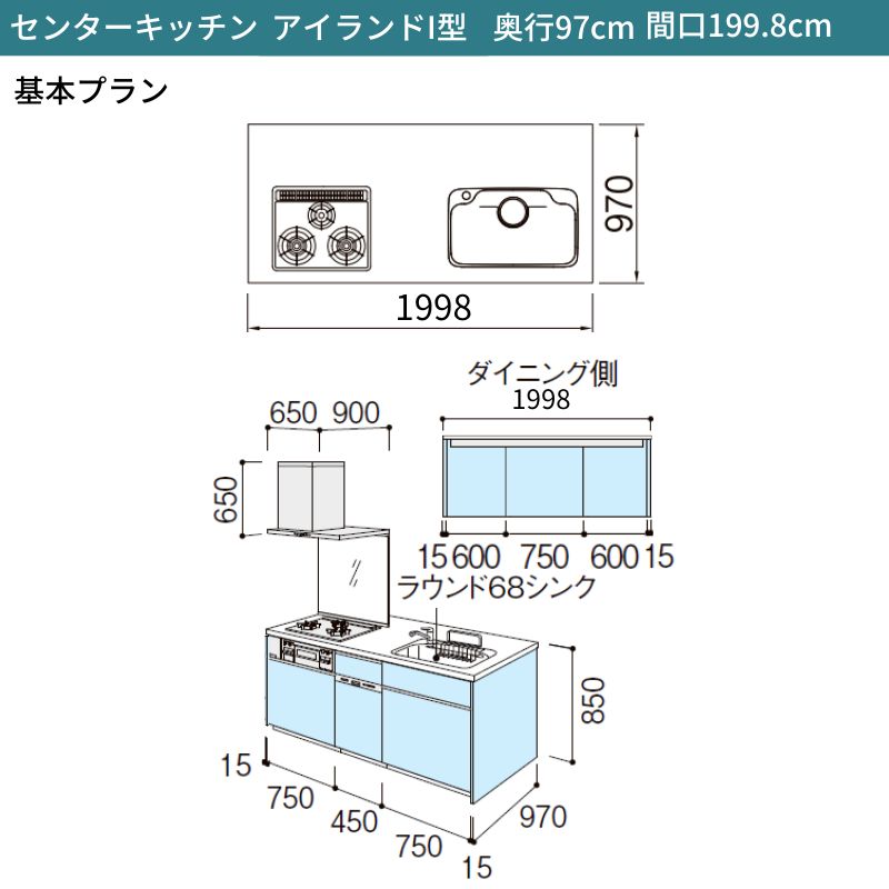 シエラ システムキッチン W1998mm アイランド I型基本プラン 食洗機