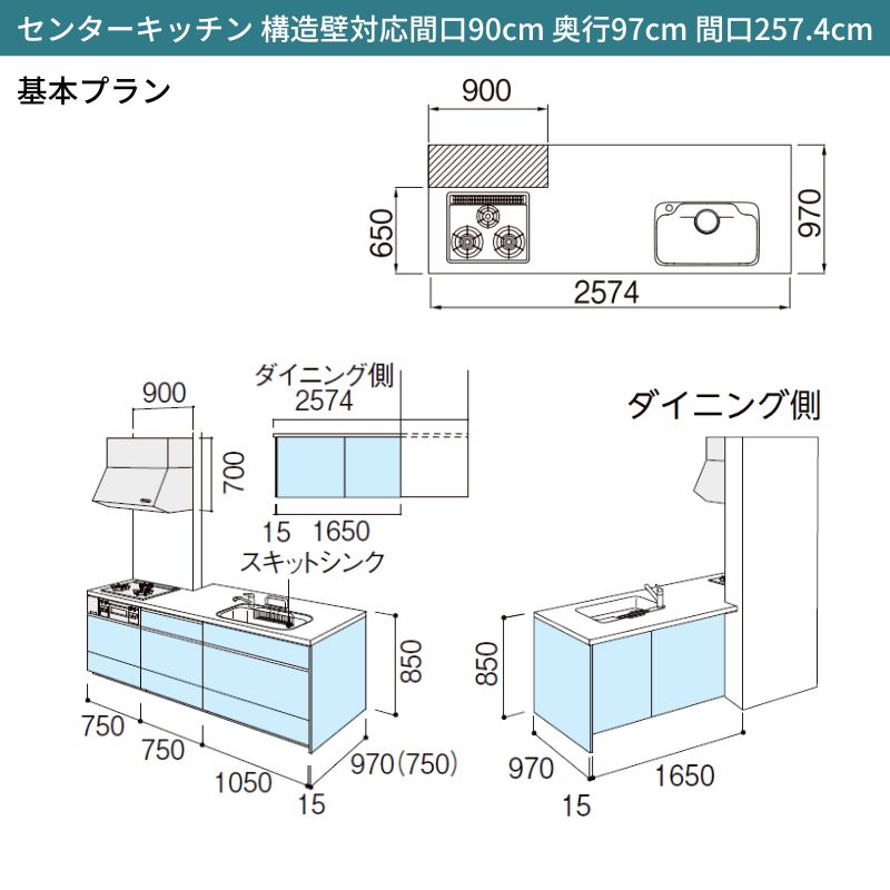 シエラ システムキッチン W2574mm 構造壁対応型基本プラン 食洗機無し