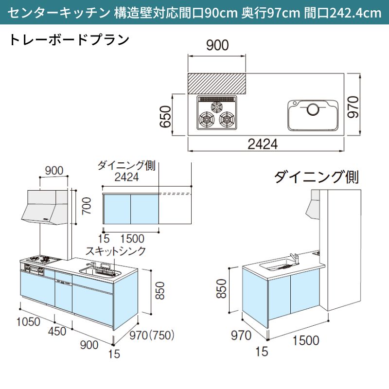 シエラ システムキッチン W2424mm 構造壁対応型トレーボードプラン 食