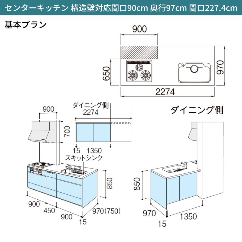 シエラ システムキッチン W2274mm 構造壁対応型基本プラン 食洗機付き