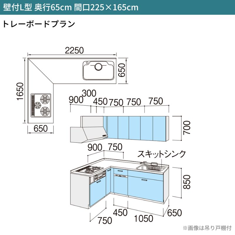 シエラ システムキッチン W2250mm 壁付L型 トレーボードプラン