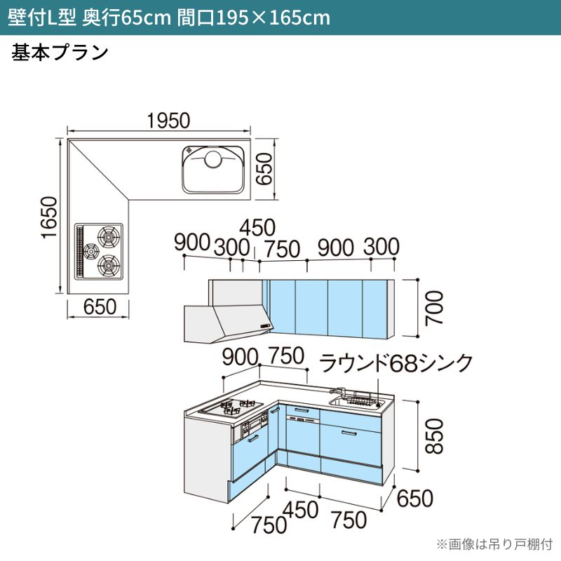 シエラ システムキッチン W1950mm 壁付L型 基本プラン ウォール