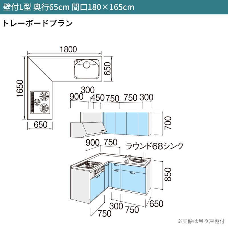 シエラ システムキッチン W1800mm 壁付L型 トレーボードプラン