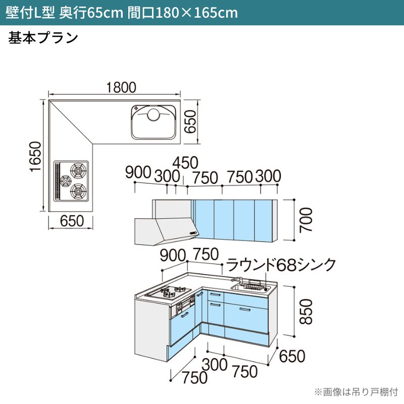 シエラ システムキッチン W1800mm 壁付L型 基本プラン ウォール