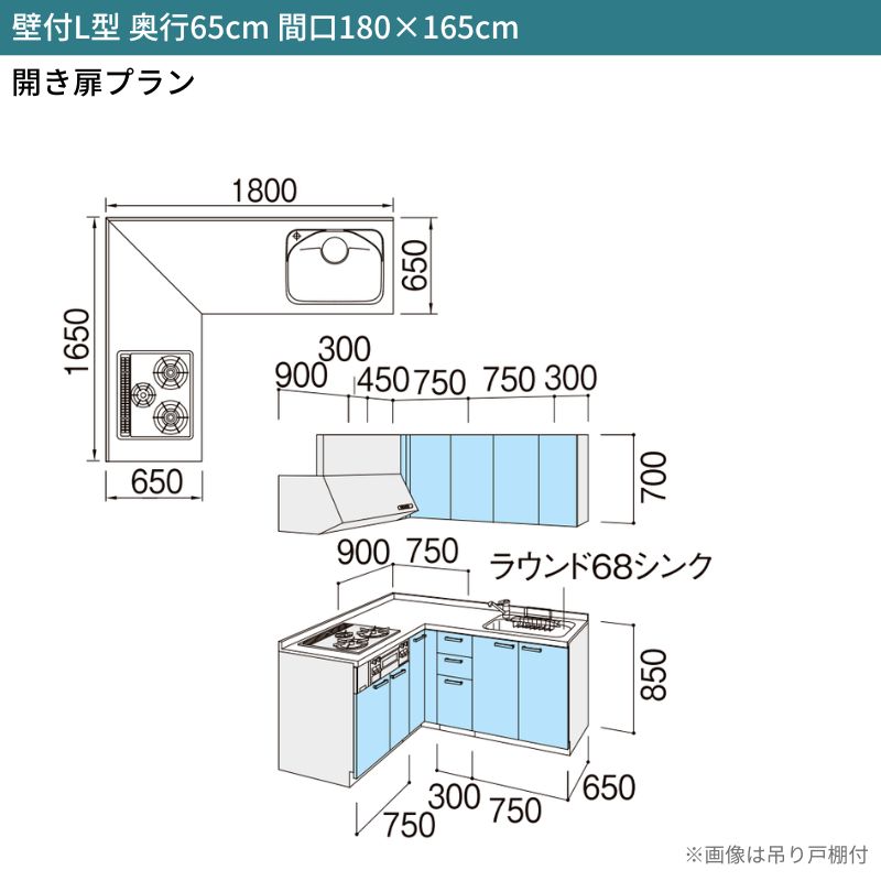 シエラ システムキッチン W1800mm 壁付L型 開き扉プラン ウォール 