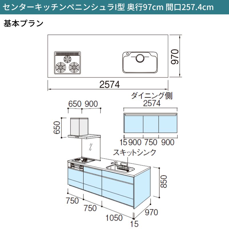 シエラ システムキッチン W2574mm ペニンシュラI型基本プラン 食洗機