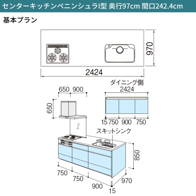 シエラ システムキッチン W2424mm ペニンシュラI型基本プラン 食洗機