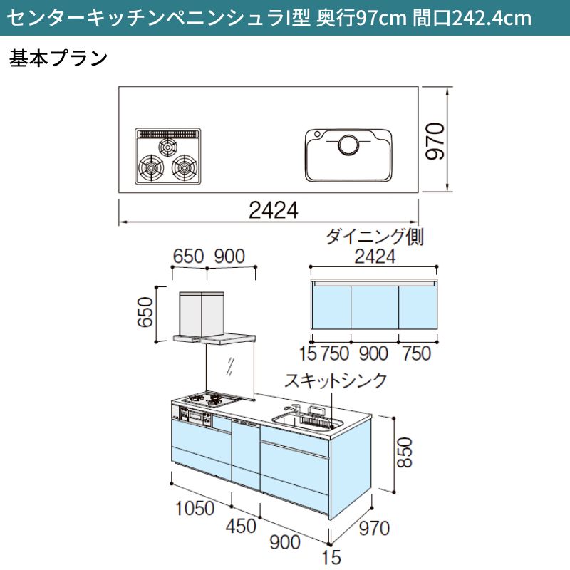 シエラ システムキッチン W2424mm ペニンシュラI型基本プラン 食洗機