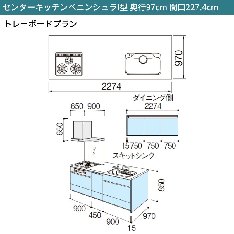 シエラ システムキッチン W2274mm ペニンシュラI型トレーボードプラン