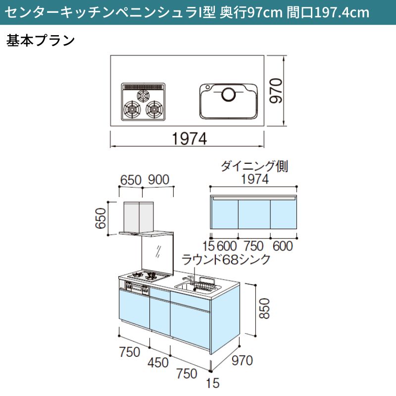 シエラ システムキッチン W1974mm ペニンシュラI型基本プラン 食洗機 