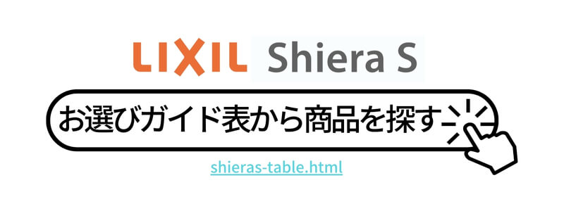 お選びガイド表から探す