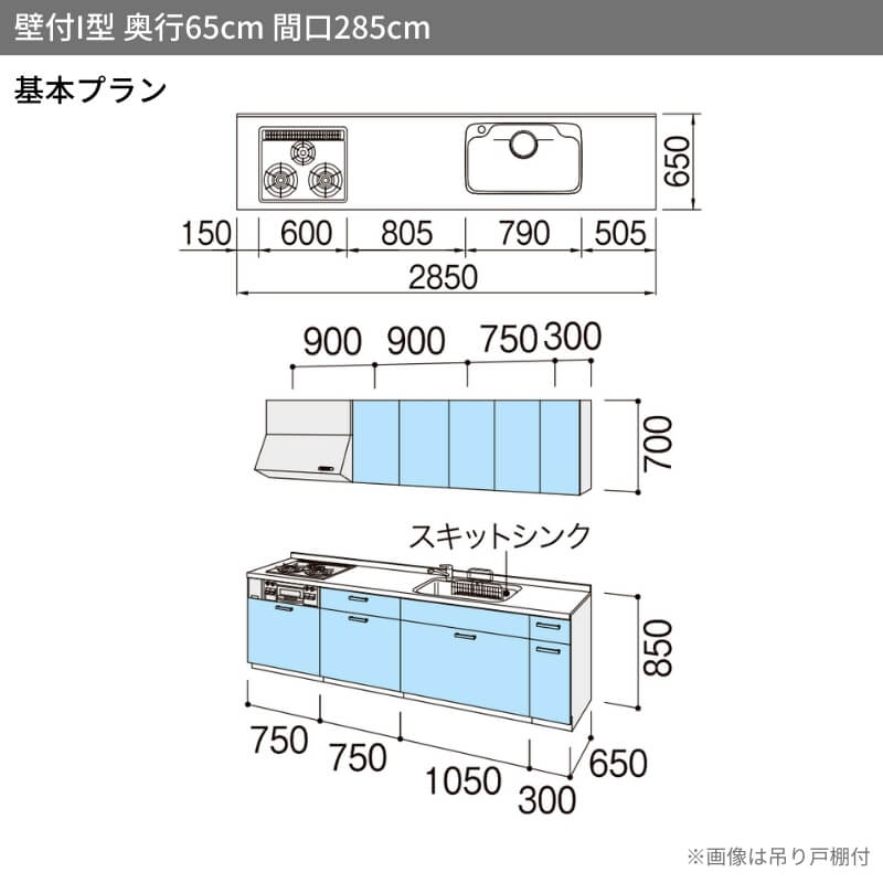 シエラ システムキッチン シエラS W2850mm 壁付I型 基本プラン ウォールユニットなし 食洗機なし 間口285cm 奥行65cm ...