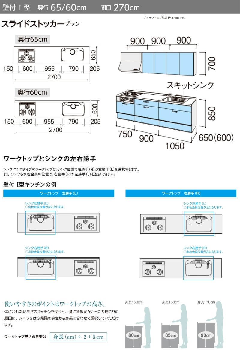 システムキッチン シエラS W2700mm 壁付I型 スライドストッカープラン