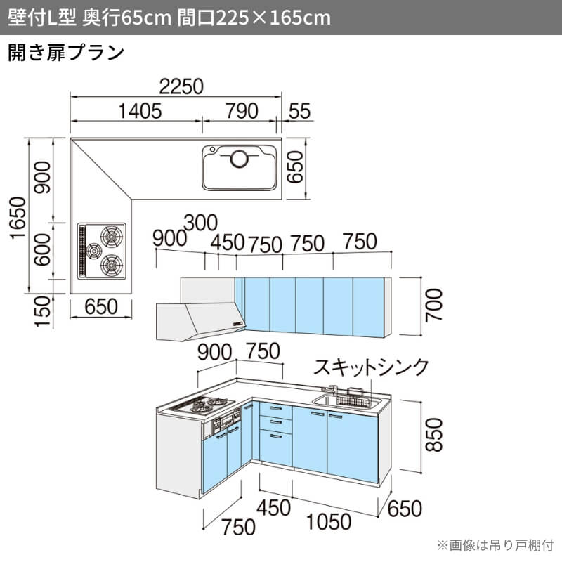 シエラ システムキッチン シエラS W2250mm 壁付L型 開き扉プラン