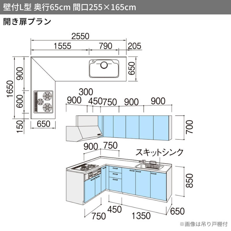 システムキッチン シエラS W2550mm 壁付L型 開き扉プラン ウォールユニットなし 食洗機なし 間口255×165/180cm 奥行65cm  グループ1 リクシル 流し台 リフォーム