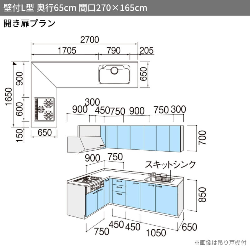 システムキッチン シエラS W2700mm 壁付L型 開き扉プラン ウォールユニットなし 食洗機なし 間口270×165/180cm 奥行65cm グループ2 リクシル 流し台 リフォーム｜dreamotasuke｜02