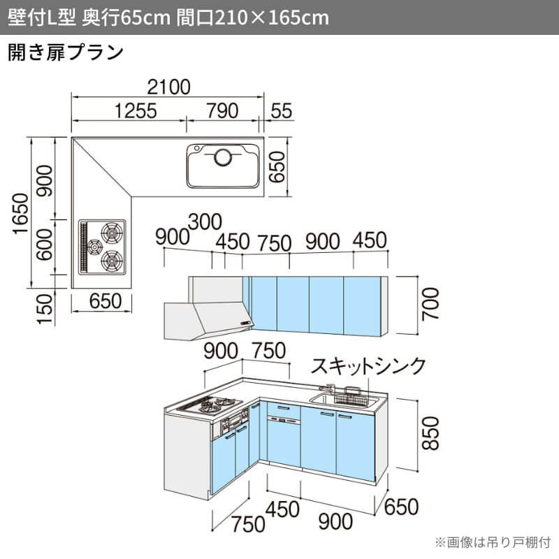 システムキッチン シエラS W2100mm 壁付L型 開き扉プラン ウォールユニットなし 食洗機付き 間口210×165/180cm 奥行65cm グループ2 リクシル 流し台 リフォーム｜dreamotasuke｜02