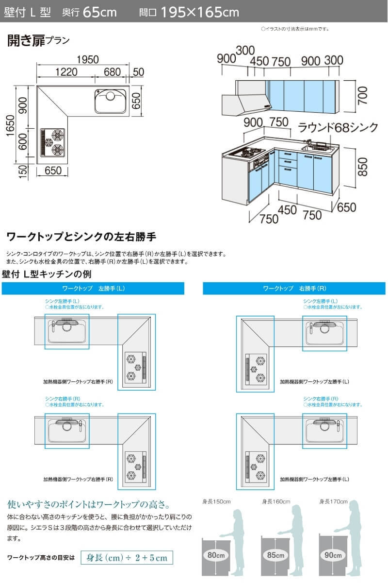 システムキッチン シエラS W1950mm 壁付L型 開き扉プラン ウォール