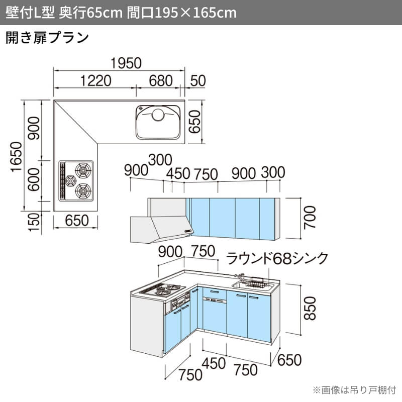 シエラ システムキッチン シエラS W1950mm 壁付L型 開き扉プラン