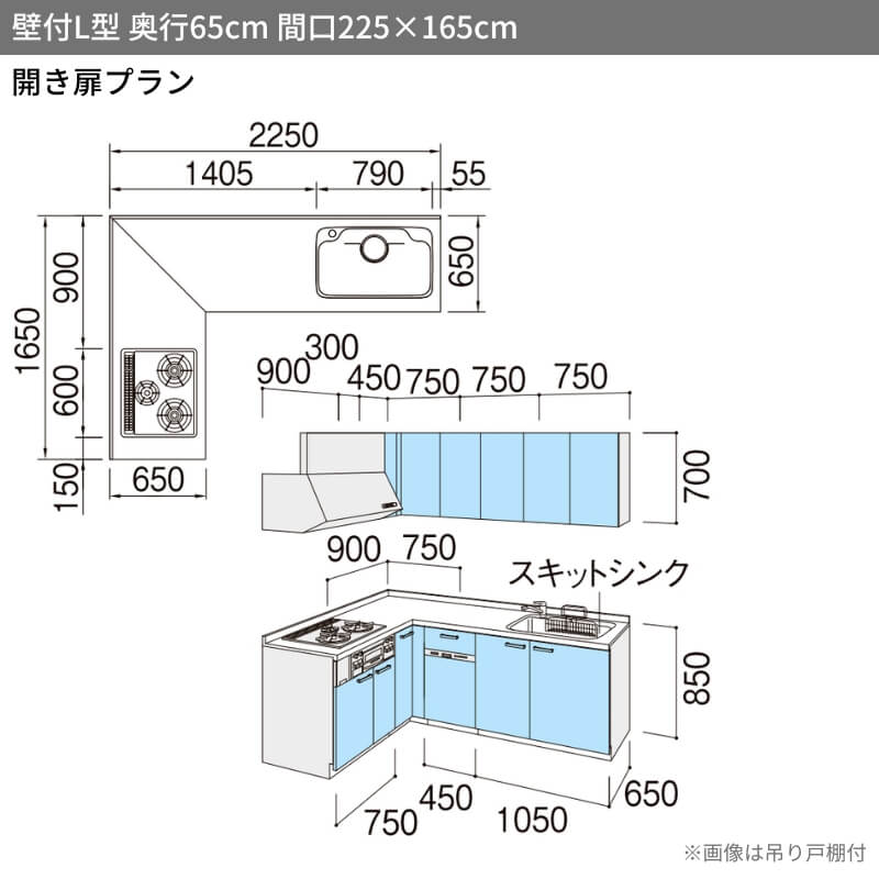 シエラ システムキッチン シエラS W2250mm 壁付L型 開き扉プラン ウォールユニット付 食洗機付き 間口225×165/180cm ...