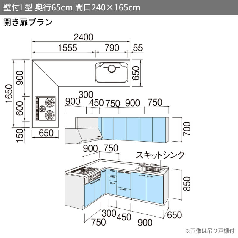 シエラ システムキッチン シエラS W2400mm 壁付L型 開き扉プラン ウォールユニット付 食洗機付き 間口240×165/180cm ...