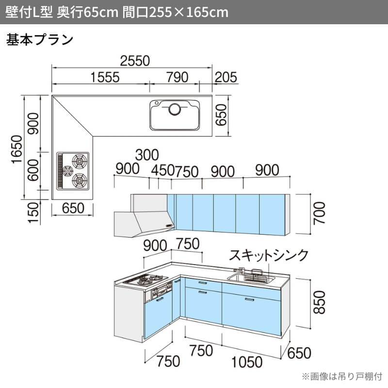 システムキッチン シエラS W2550mm 壁付L型 基本プラン ウォールユニットなし 食洗機なし 間口255×165/180cm 奥行65cm グループ2 リクシル 流し台 リフォーム｜dreamotasuke｜02