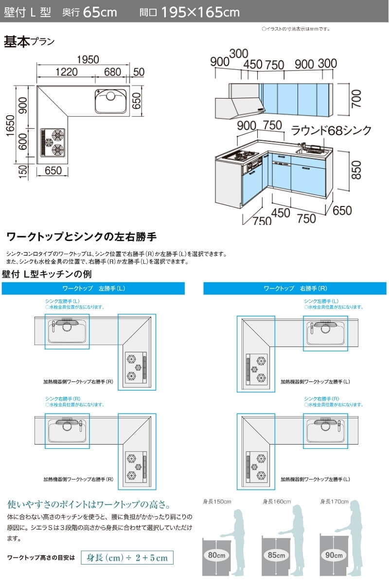 システムキッチン シエラS W1950mm 壁付L型 基本プラン ウォール